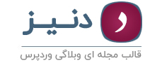دنیز